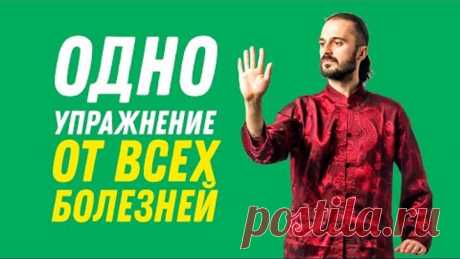 ⚠️ ОДНО ПРОСТОЕ упражнение от ВСЕХ БОЛЕЗНЕЙ ❓ ОНО СУЩЕСТВУЕТ ❓#ОтВсехБолезней