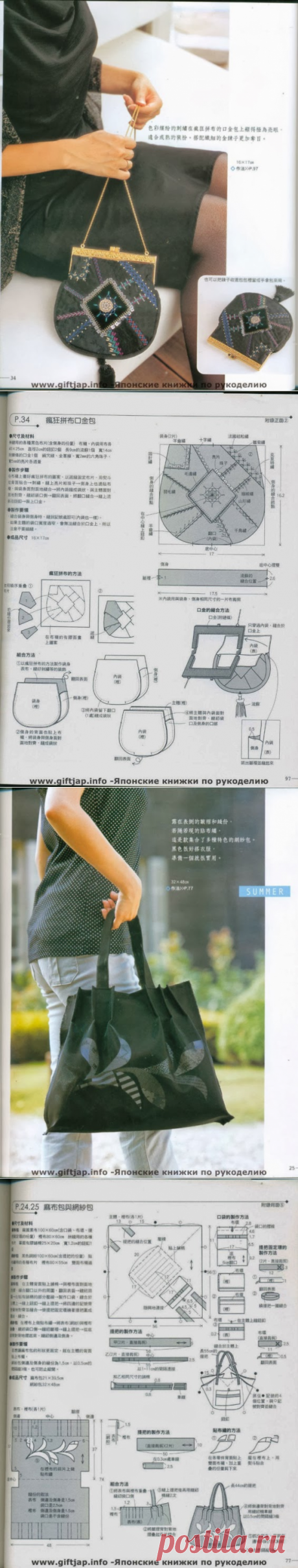 Масса идей и выкроек по шитью сумок из рукодельных азиатских  и других журналов - смотрим внимательно далее и вдохновляемся по полной!Ч.2.