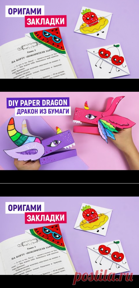 🍉Уголок закладка оригами / Как сделать закладки для книг из бумаги своими руками / Origami bookmark - YouTube