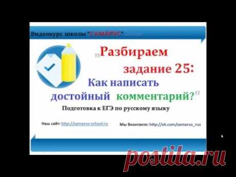 КАК НАПИСАТЬ ДОСТОЙНЫЙ КОММЕНТАРИЙ? [ЕГЭ по русскому языку - 2017]