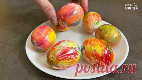 Как покрасить яйца на пасху: яркие и оригинальные. Простой способ покраски пасхальных яйц | Сейчас Приготовим! | Яндекс Дзен