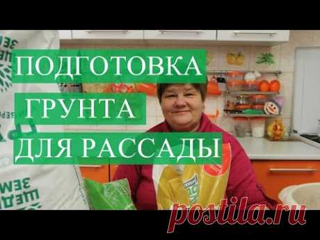 Грунт для рассады.