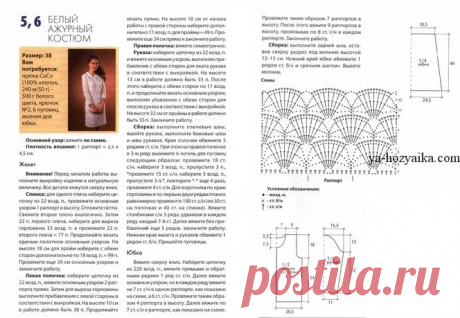 Костюм крючком для женщины. Схема и описание вязания женского костюма