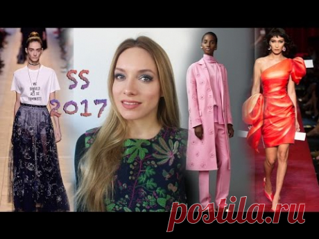 ✅ ТОП 10 МОДНЫХ ТРЕНДОВ Весны-Лета 2017// Fashion trends Spring-Summer 2017