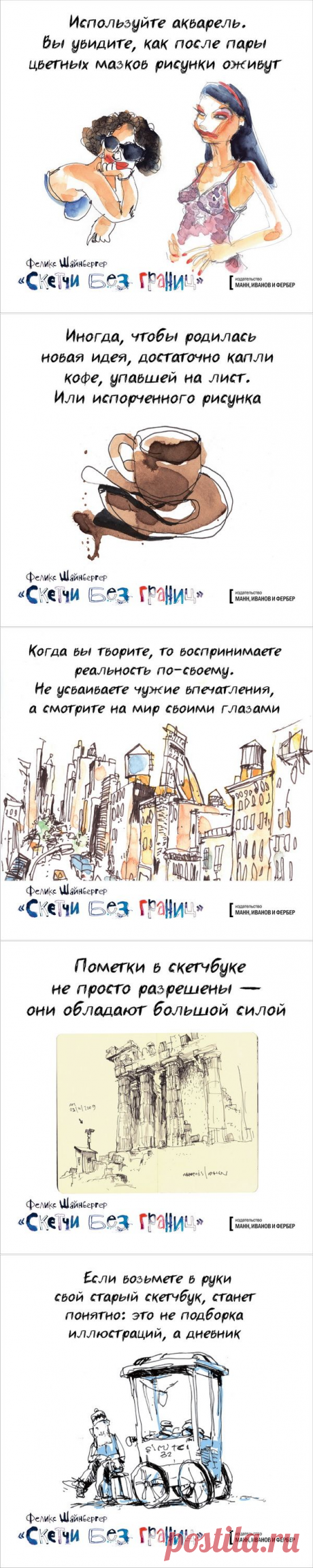 Давайте рисовать! Открытки по книге «Скетчи без границ» | Блог издательства «Манн, Иванов и Фербер»