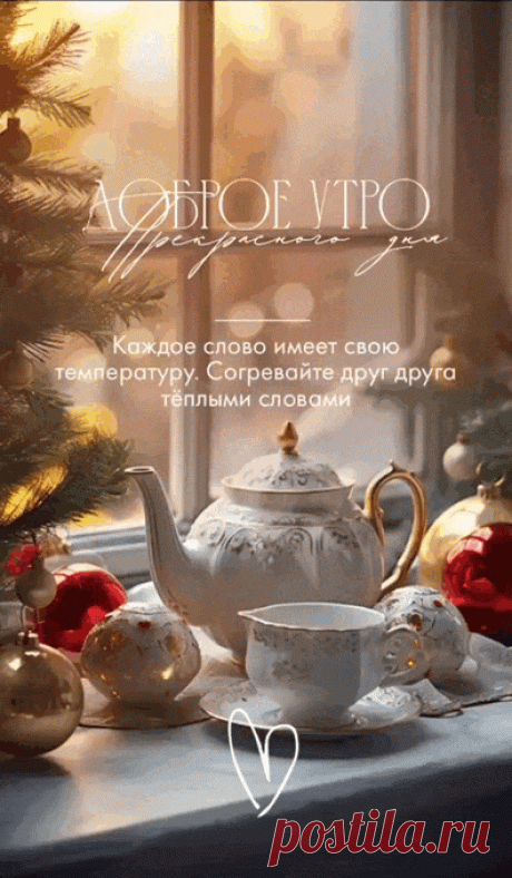 Доброе утро и прекрасного дня (открытка 1015): Бесплатные картинки &amp;#8226; Otkrytki.Top