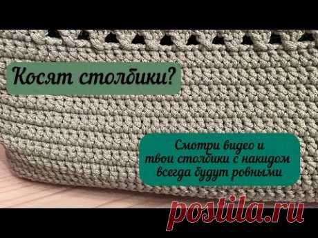 Самые ровные столбики с накидом👜🧚🏼🧶🪄