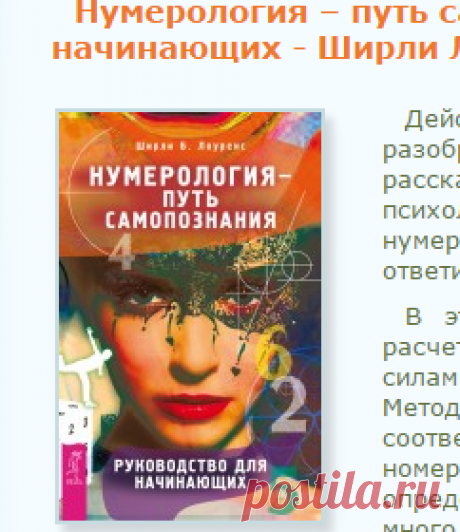 Нумерология – путь самопознания. Руководство для начинающих. Скачать бесплатно книгу Ширли Лоуренс. Библиотека эзотерики "Живое Знание"