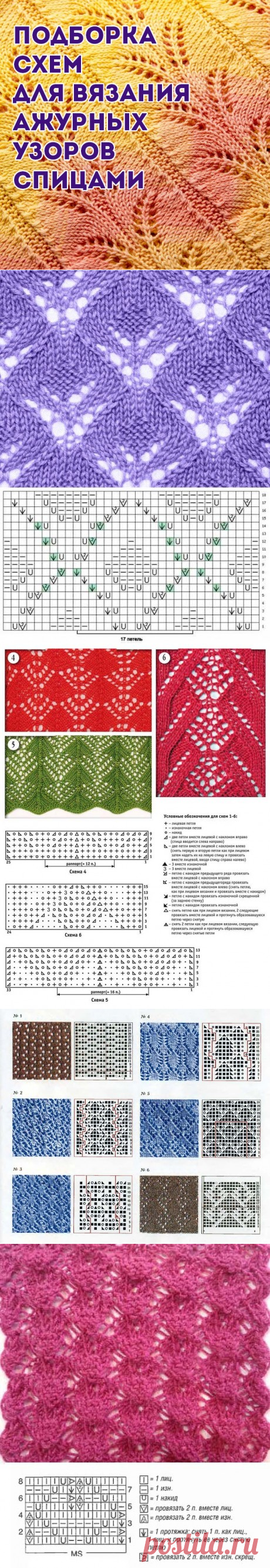 Ажурные узоры спицами, больше 60 схем и изделий с ажурными узорами,  Узоры для вязания спицами