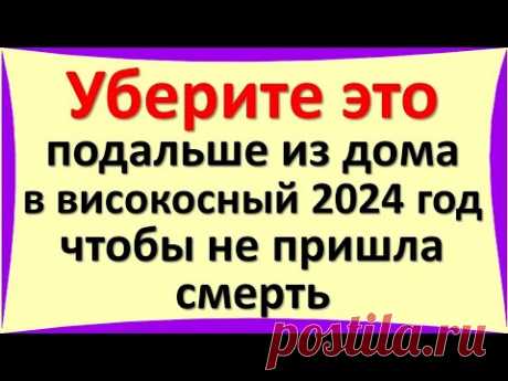 Что нельзя делать в високосный год 2024: главные запреты и народные приметы, традиции и обряды