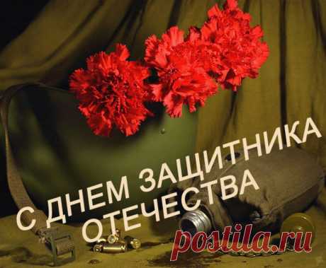 Лучшие поздравления в стихах на 23 февраля — День защитника Отечества :: Imenno.ru