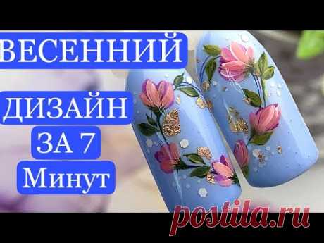 ВЕСЕННИЙ ЭКСПРЕСС-ДИЗАЙН НОГТЕЙ 🌸💓ЦВЕТЫ НА НОГТЯХ