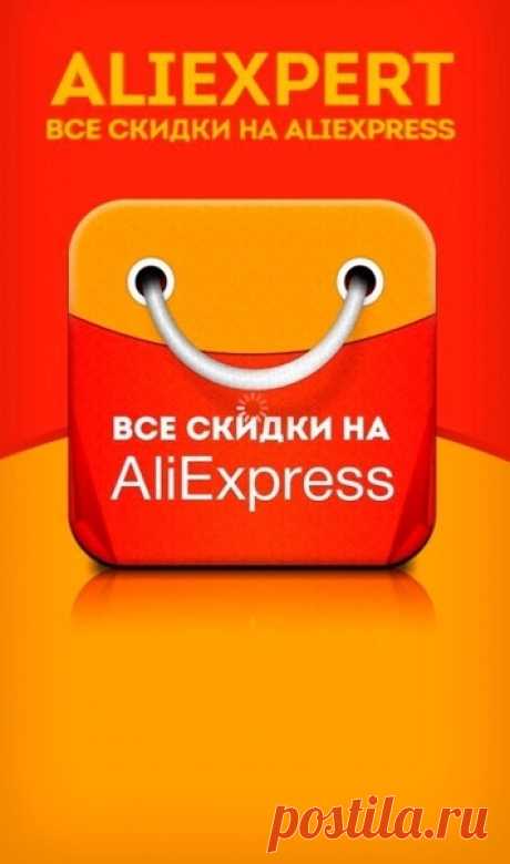 Секрет популярности Aliexpress?!