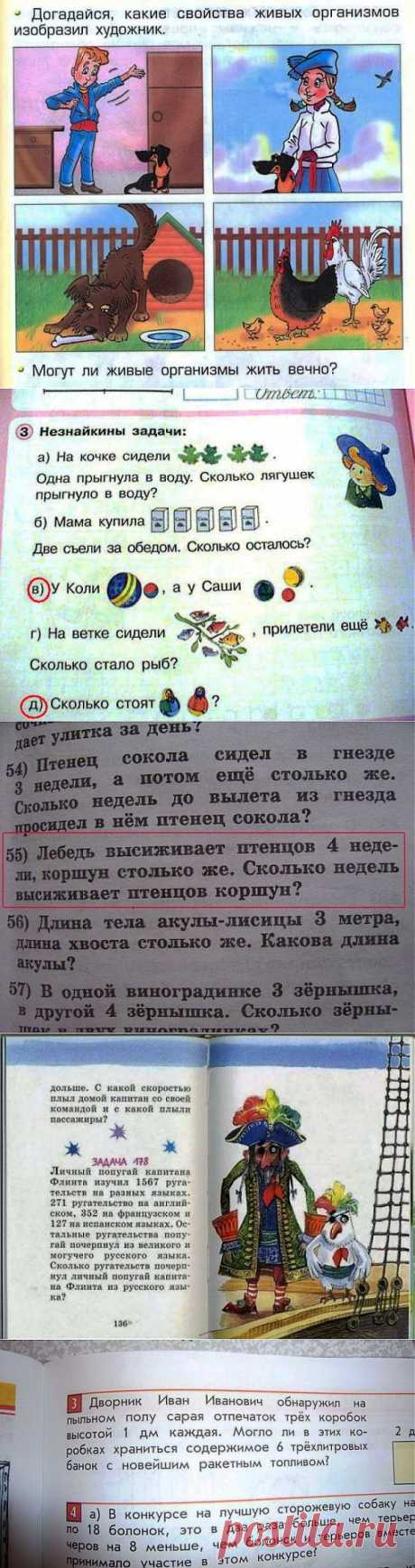 (+1) - Маразмы современных учебников или чему учат в школе? | О наших детях