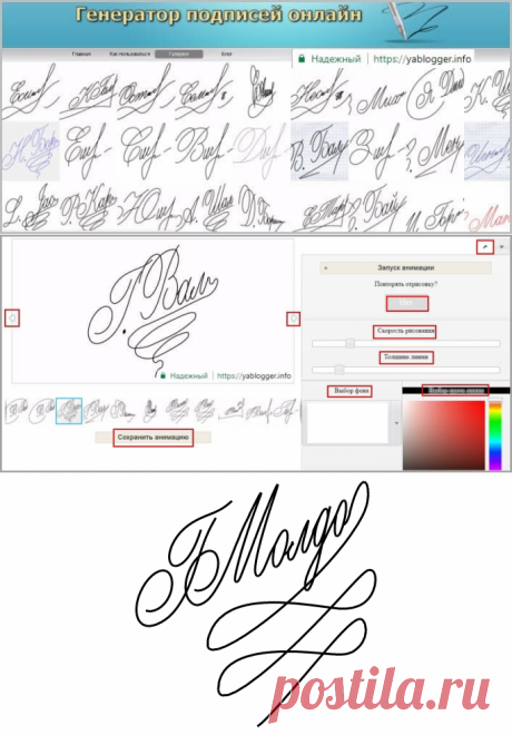 Как сделать бесплатно красивую подпись онлайн по фамилии