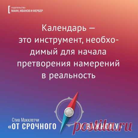 Подготовили открытки по книге недели &quot;От срочного к важному&quot; ( Делимся с вами — делитесь с друзьями!