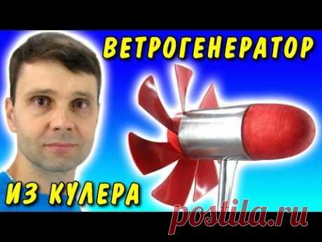 Как сделать генератор из компьютерного вентилятора