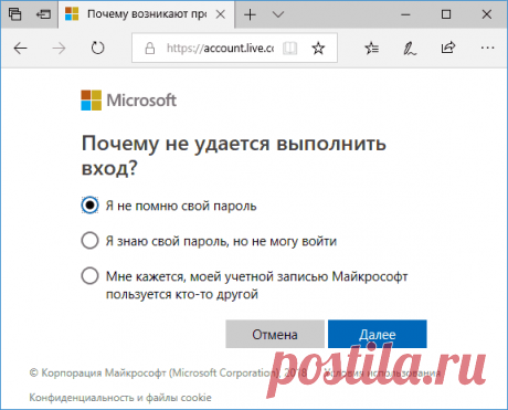 Забыл пароль учетной записи Майкрософт — что делать? | remontka.pro