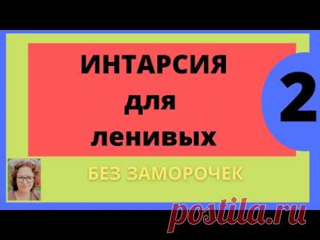 Интарсия. Часть 2. Интарсия частичным вязанием и ложная интарсия &quot;для ленивых&quot; на вязальной машине. В первой части я рассказала о том, как вязать узор интарсии и как его вывязывать на машине.
И в данной части я расскажу вам как делать ложную интарсию.
Что это такое?
Это имитация вязания частичного полотна, когда при вывязывании лицевой и изнаночной петли, по бокам от них остаются по одной петле.
Таким образом, при вязании лицевых петель мы получаем только два ряда узора, а при вязани…