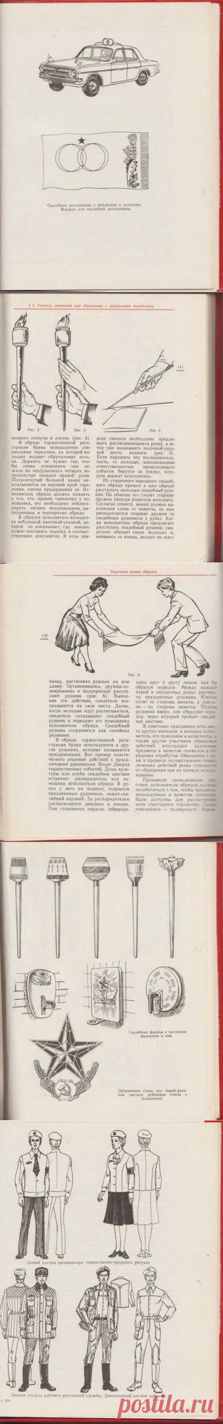 Социалистическая обрядность / Назад в СССР / Back in USSR