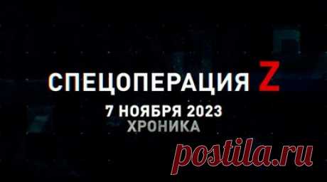 Спецоперация Z: хроника главных военных событий 8 ноября. Дуэт «Грачей» ВКС РФ на сверхмалой высоте над Донбассом, снайперы и расчёты «Корнетов» работают по боевикам ВСУ на Времевском направлении, ВДВ РФ штурмуют украинский укрепрайон под Артёмовском, ПТРК спецназа «Осман» работает по противнику на Ореховском направлении и другие события спецоперации 8 ноября. Читать далее