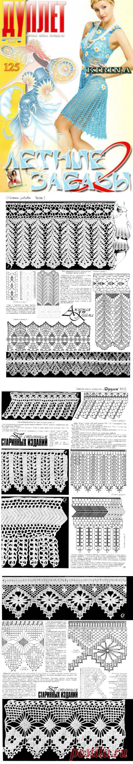 Дуплет № 125 2011 &quot;Летние забавы 2