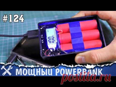 Самый выгодный powerbank своими руками