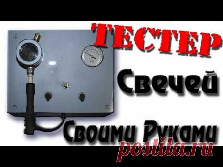 ✔СТЕНД для проверки свечей своими руками 👍