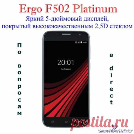 🔶ERGO Platinum F502 - ИЗЯЩЕСТВО В ДЕТАЛЯХ!
🔶Классический корпус с закругленными углами и металлической рамой, задняя крышка выполнена из soft-touch пластика, еще комфортнее лежит в руке и не оставляет на себе никаких отпечатков пальцев.
🔶Яркий 5-дюймовый дисплей, покрытый высококачественным 2,5D стеклом, элегантно сочетается с корпусом, создавая эффект монолитности смартфона. ⚡Общие характеристики:
Тип: Смартфон
Тип SIM-карты: Micro-SIM
⚡Дисплей 
Диагональ экрана, дюйм ...