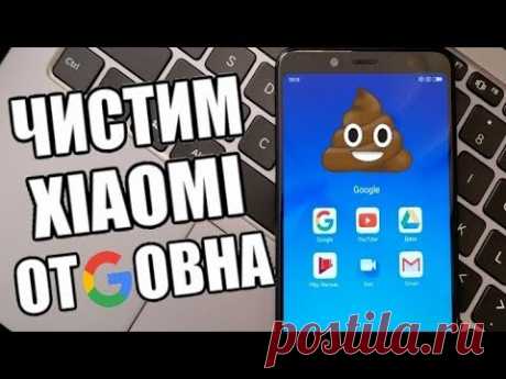 ЧИСТИМ XIAOMI ОТ GОВНА! КАК УДАЛИТЬ СИСТЕМНЫЕ ПРИЛОЖЕНИЯ XIAOMI БЕЗ ROOT