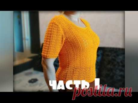 (5655) Как связать блузку. Кофточка летняя - 1 часть - Crochet blouse summer - вязание крючком. - YouTube