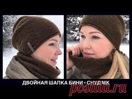 Двухслойная шапка бини спицами + снуд труба | Мастер класс шапки с набором на дополнительную леску