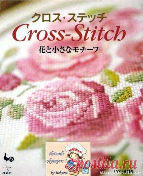 &quot;Cross - Stitch&quot;. Японский журнал по вышивке крестом.