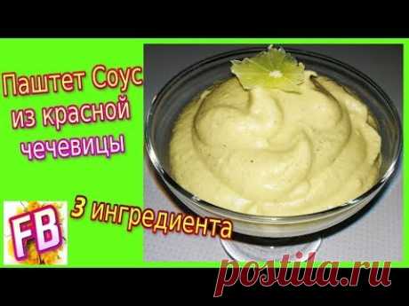 Вкусный Хумус. Майонез из красной чечевицы.