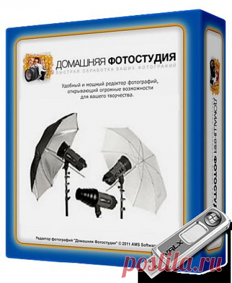 Домашняя Фотостудия 7.0 Rus Portable by Valx.