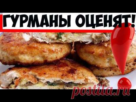 Гурманы оценят: готовим зразы из курицы с грибами!