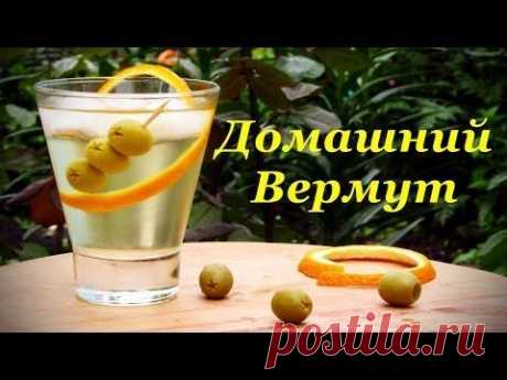 Домашний Вермут, Vermouth Bianco - кулинарный рецепт