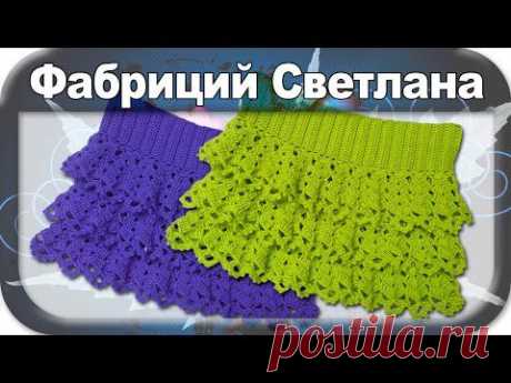 ☆Юбочка, вязание крючком для начинающих, crochet. - YouTube