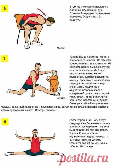 Как сесть на шпагат: 8 простых шагов