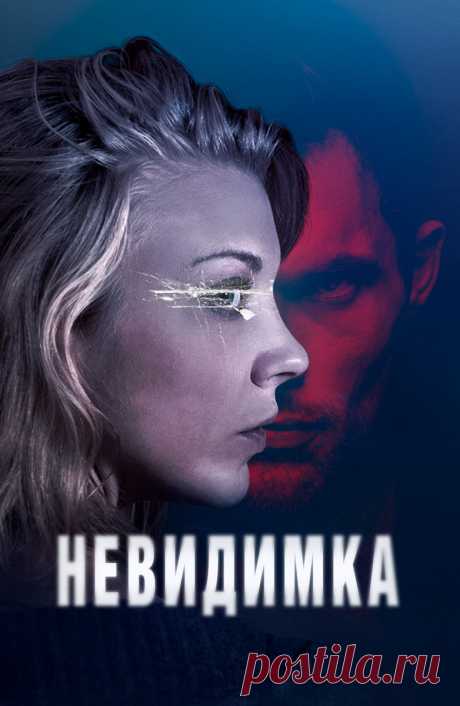 Невидимка (In Darkness, 2018)