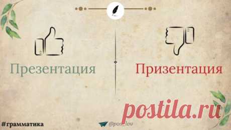 Почему мы пишем букву "Е" в слове "Презентация" ?