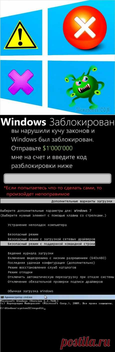 Windows заблокирован — что делать?