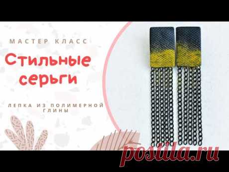 DIY: Как сделать серьги из полимерной глины без инструментов / Полимерная глина / Мастер класс Видео