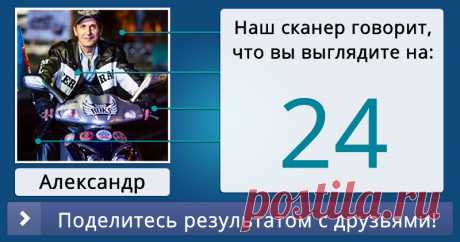 Наш футуристический сканер лиц скажет, на сколько же вы В ДЕЙСТВИТЕЛЬНОСТИ выглядите!