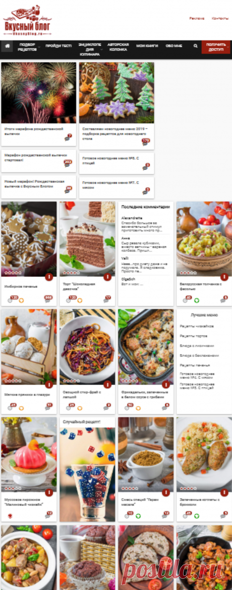 Вкусный Блог - вкусные проверенные рецепты с фото