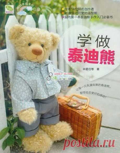 Книга "Teddy bear"