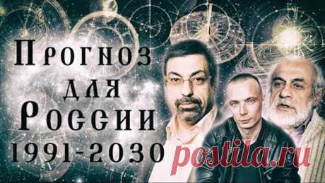 ГОРОСКОП РОССИИ 1991-2030/ДМИТРИЙ ШИМКО