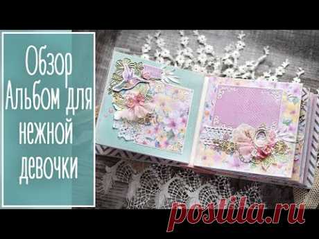 Альбом для нежной девочки. Скрапбукинг | Natalya Yenn. Scrapbooking.