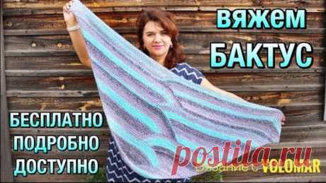 ВЯЖЕМ КРАСИВЫЙ БАКТУС ИЗ ПЕХОРКИ//ПОДРОБНЫЙ МК//KNITTING SHAWL