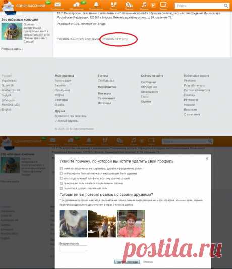Как удалить страницу в одноклассниках | Видеокурсы